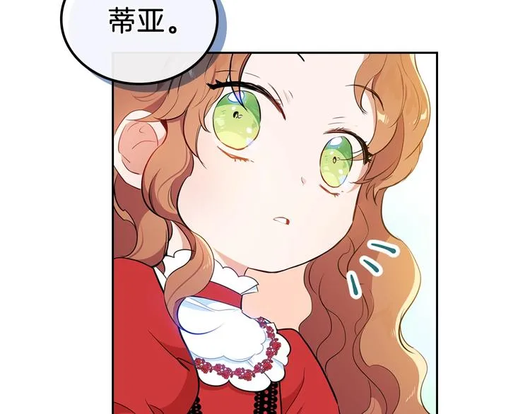 第5话 我会尽快积累实力 第28页