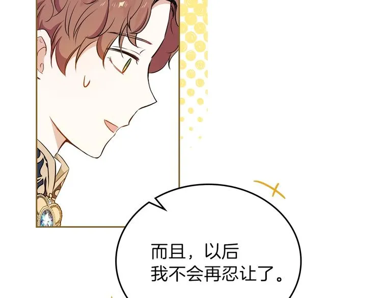 第5话 我会尽快积累实力 第42页