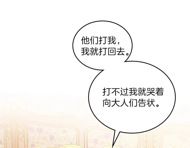 第5话 我会尽快积累实力 第44页