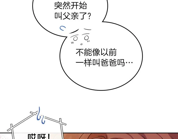第5话 我会尽快积累实力 第54页