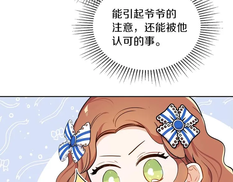 第5话 我会尽快积累实力 第77页
