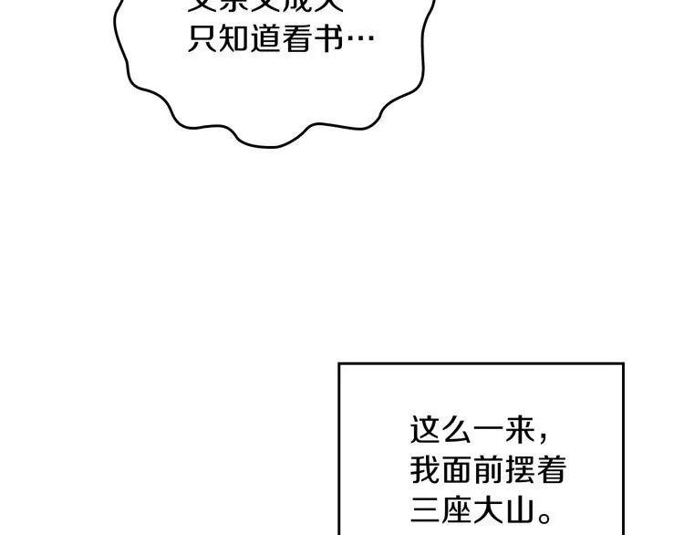 第5话 我会尽快积累实力 第86页