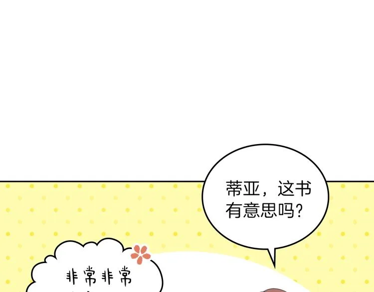 第5话 我会尽快积累实力 第93页