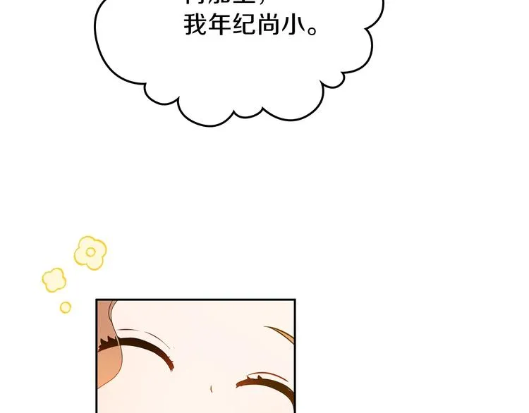 第5话 我会尽快积累实力 第95页
