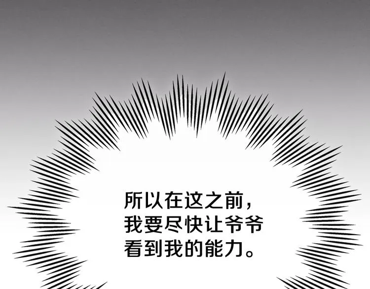 第5话 我会尽快积累实力 第100页