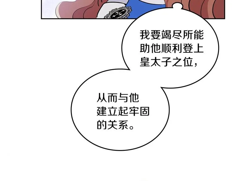 第5话 我会尽快积累实力 第110页