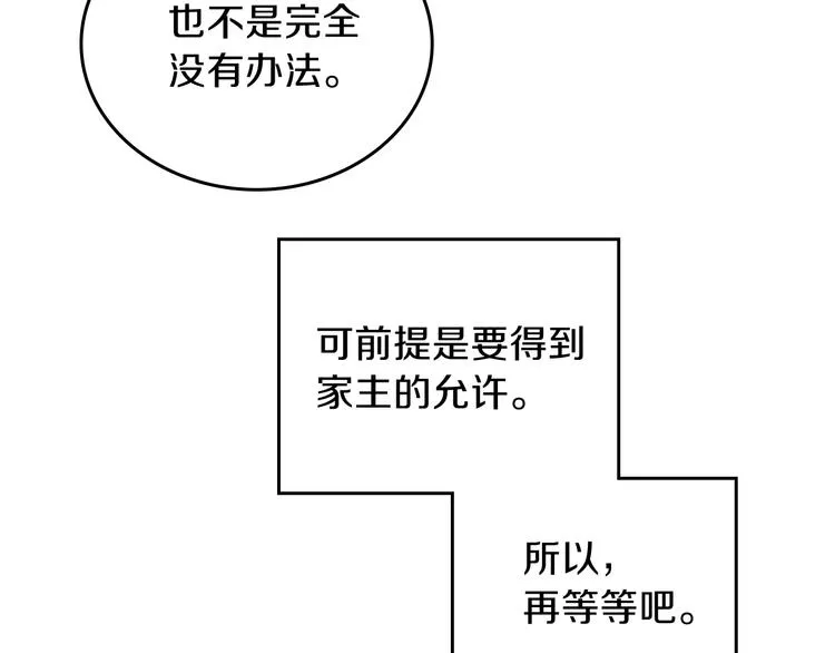 第5话 我会尽快积累实力 第132页