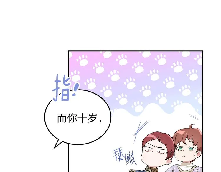 第3话 第一次动手 第88页