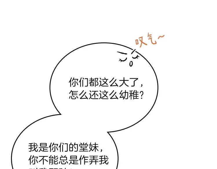 第3话 第一次动手 第90页