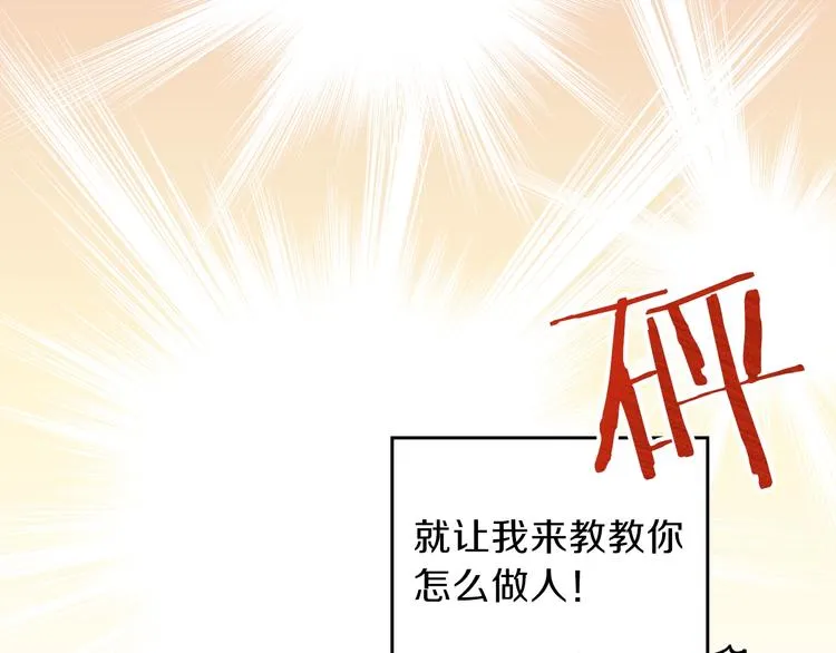 第3话 第一次动手 第136页