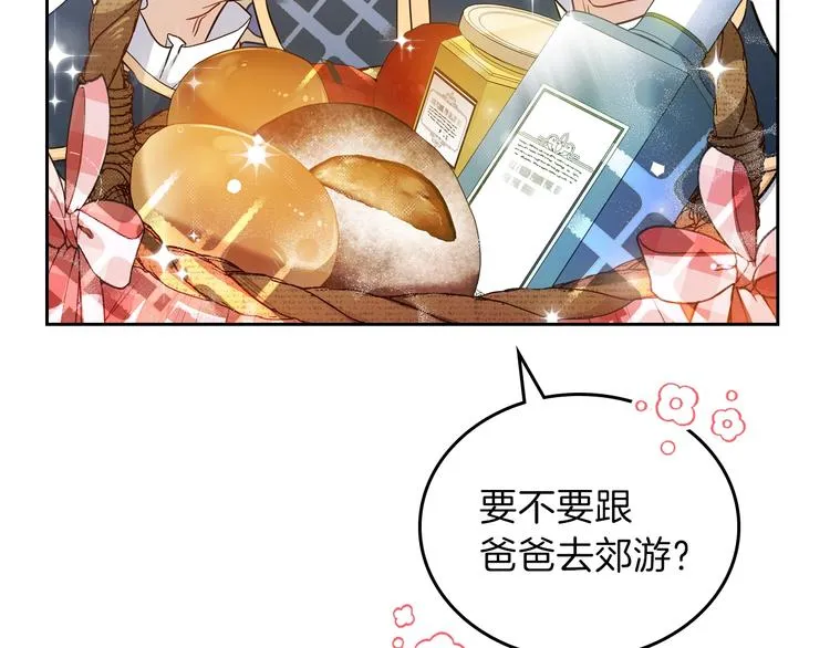 第7话 养成系的爸爸 第2页