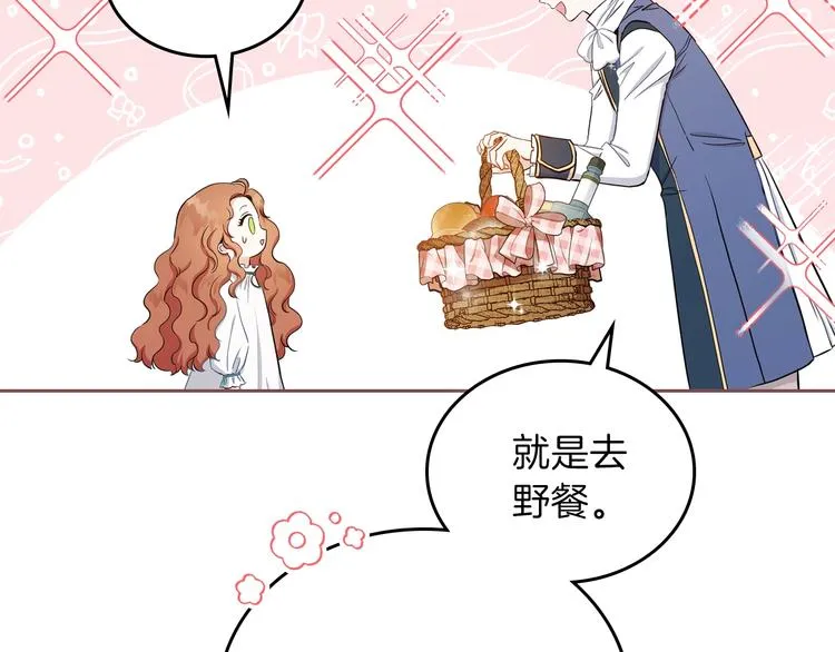 第7话 养成系的爸爸 第4页
