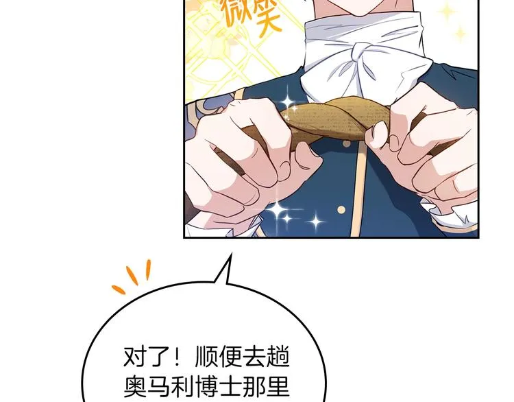 第7话 养成系的爸爸 第7页
