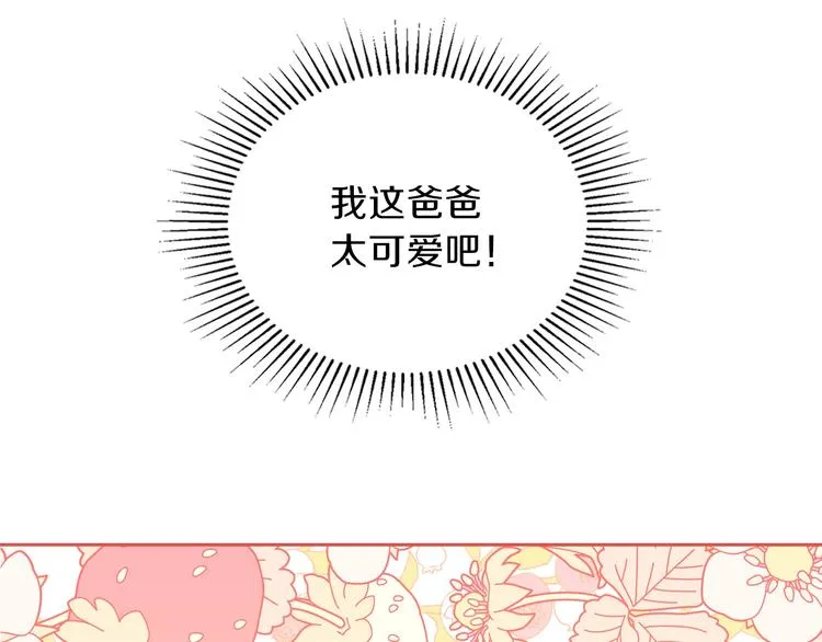 第7话 养成系的爸爸 第12页