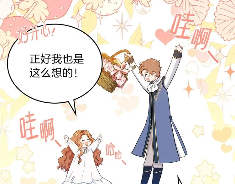 第7话 养成系的爸爸 第13页
