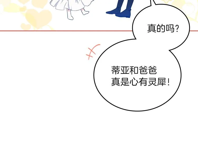 第7话 养成系的爸爸 第14页