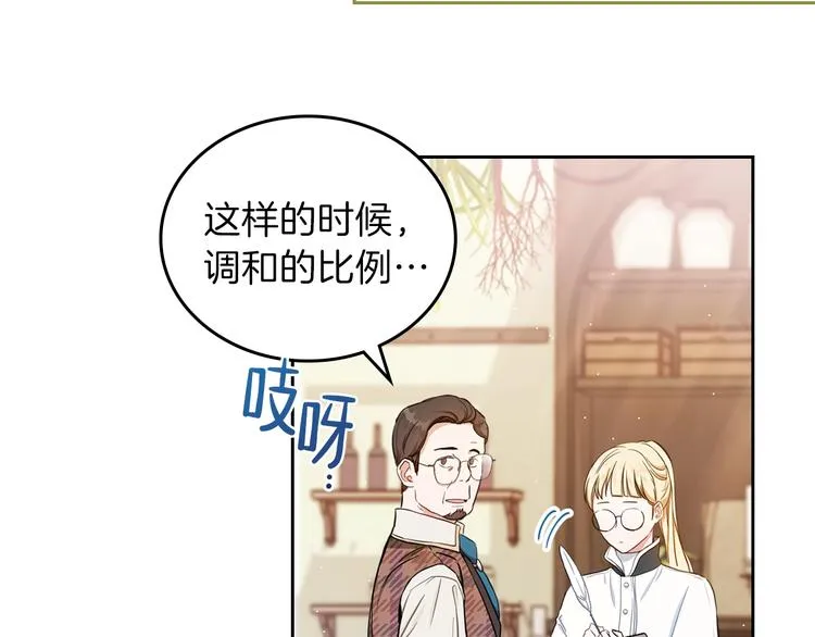 第7话 养成系的爸爸 第21页
