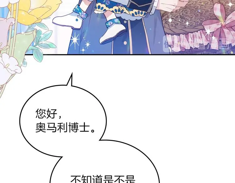 第7话 养成系的爸爸 第25页
