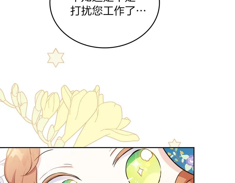 第7话 养成系的爸爸 第26页