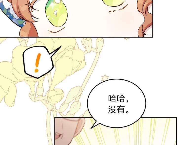 第7话 养成系的爸爸 第27页