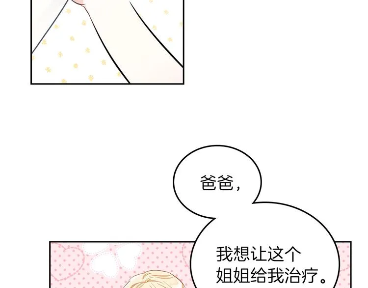 第7话 养成系的爸爸 第35页