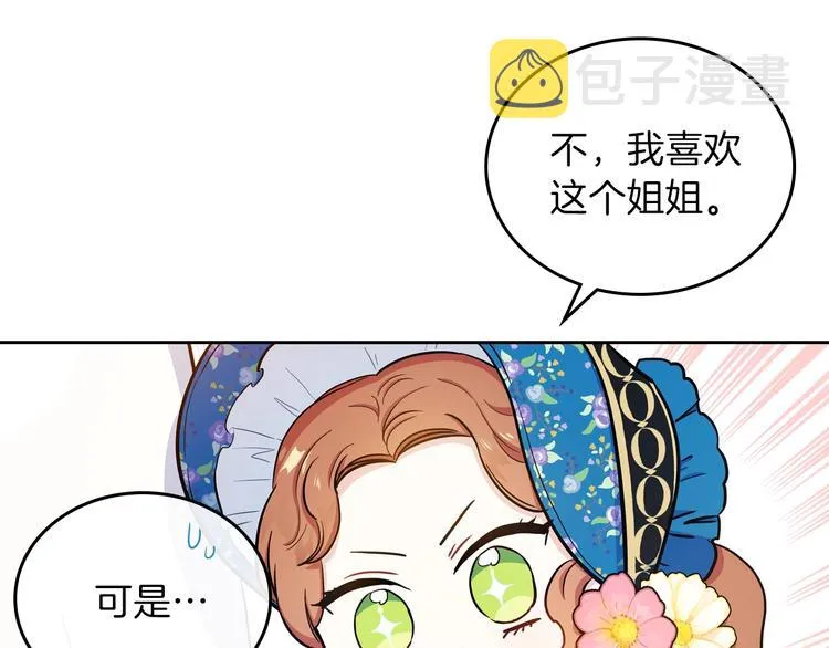 第7话 养成系的爸爸 第38页