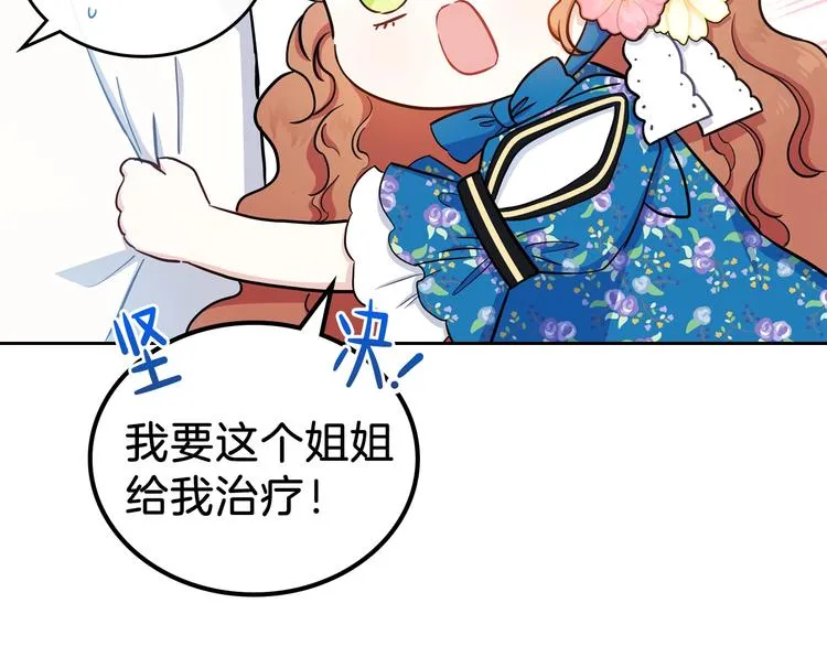 第7话 养成系的爸爸 第39页