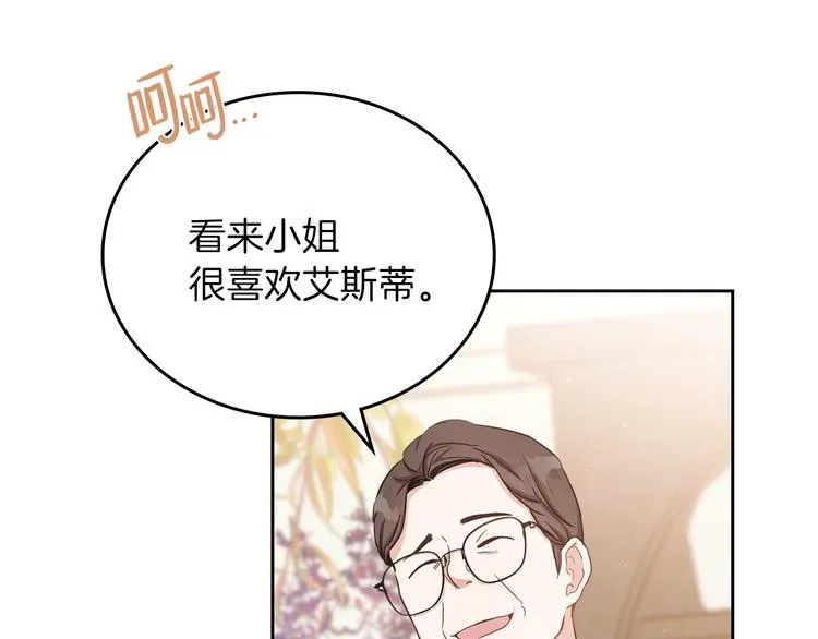 第7话 养成系的爸爸 第41页