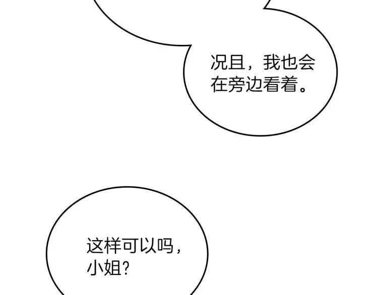 第7话 养成系的爸爸 第43页