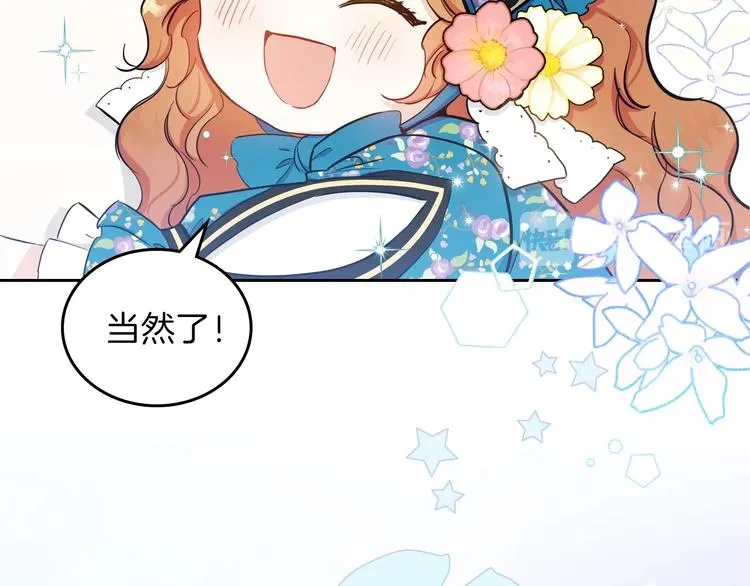 第7话 养成系的爸爸 第45页