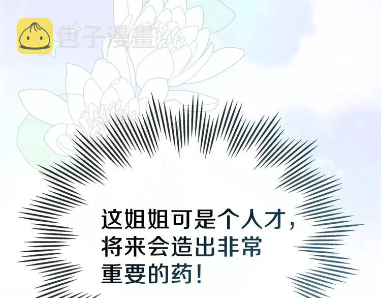第7话 养成系的爸爸 第47页