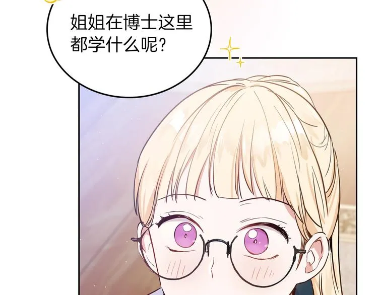 第7话 养成系的爸爸 第59页
