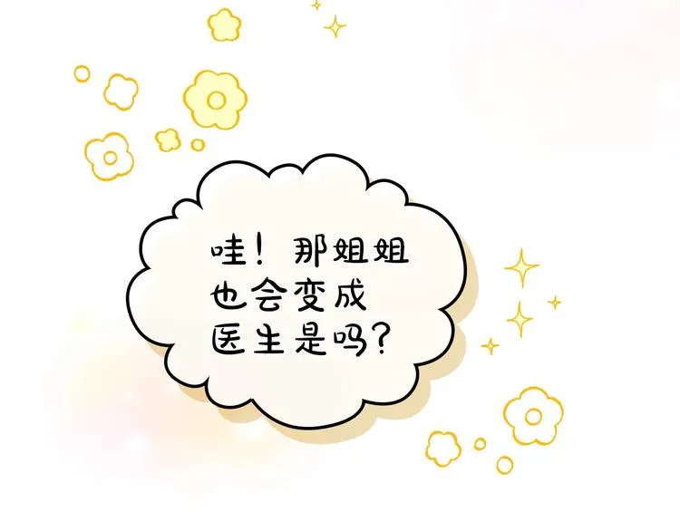 第7话 养成系的爸爸 第61页