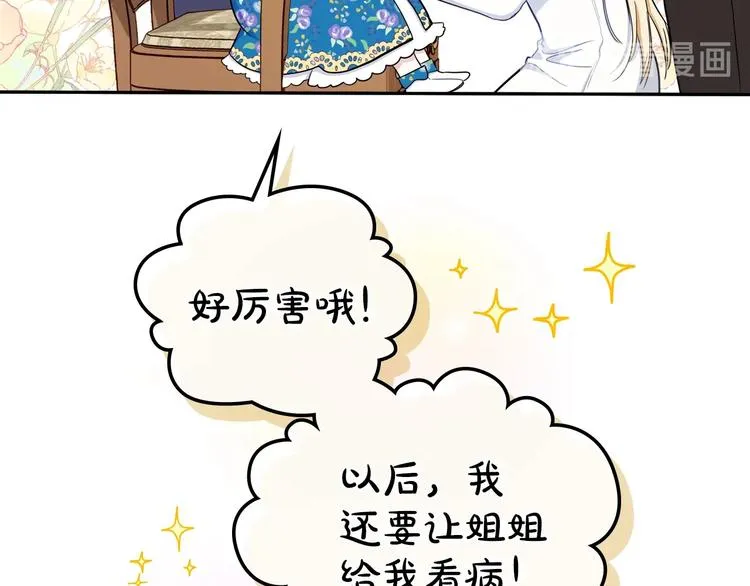 第7话 养成系的爸爸 第64页