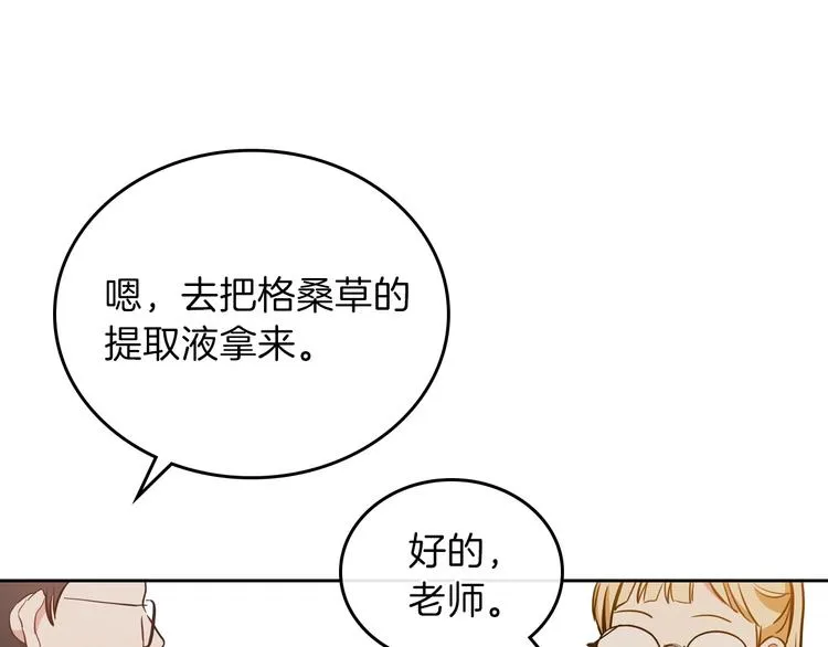 第7话 养成系的爸爸 第68页