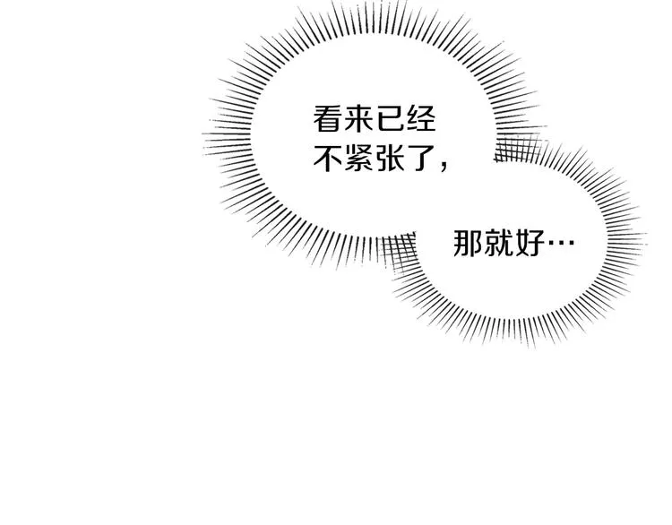 第7话 养成系的爸爸 第70页