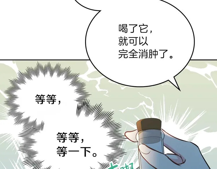 第7话 养成系的爸爸 第75页