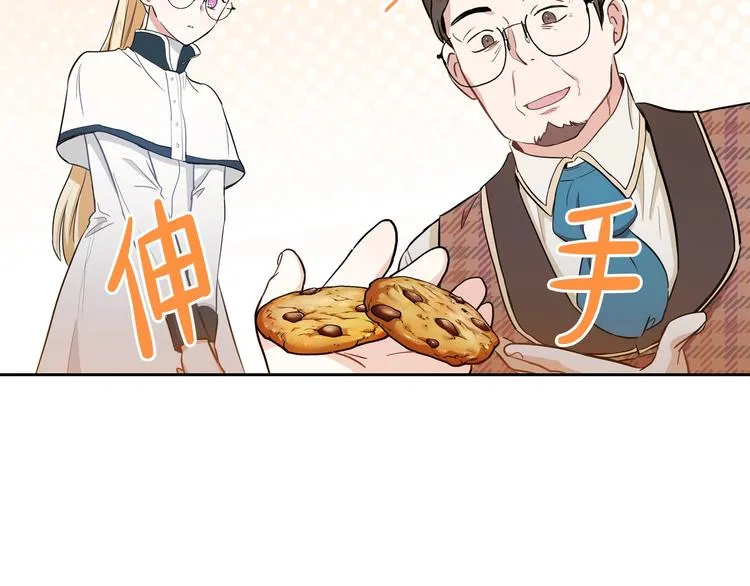 第7话 养成系的爸爸 第86页