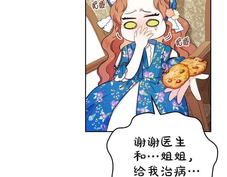 第7话 养成系的爸爸 第88页
