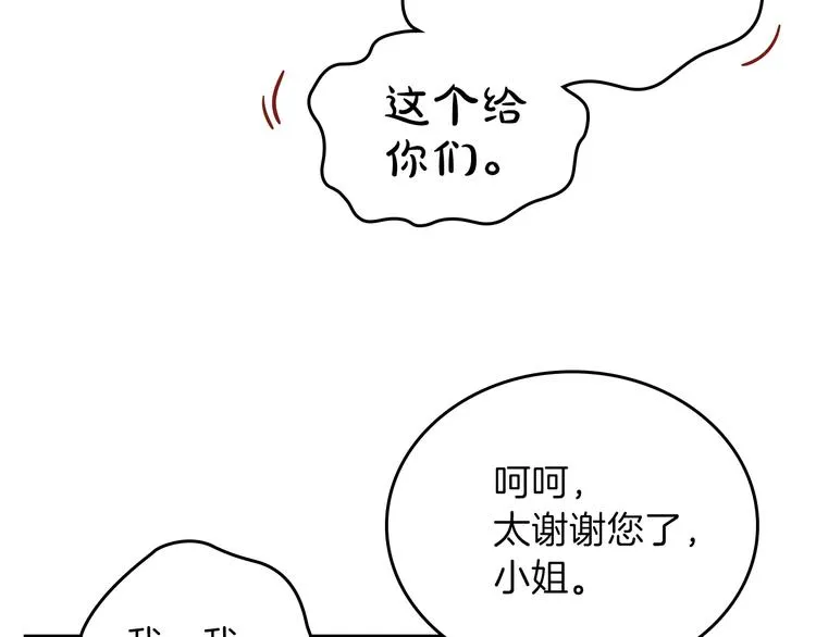 第7话 养成系的爸爸 第89页