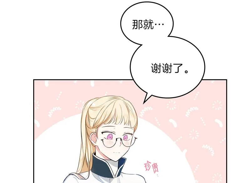 第7话 养成系的爸爸 第91页