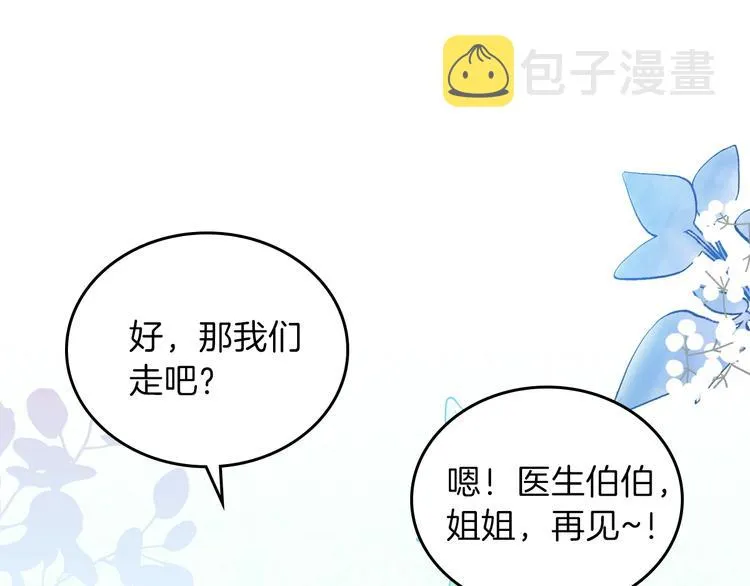 第7话 养成系的爸爸 第93页