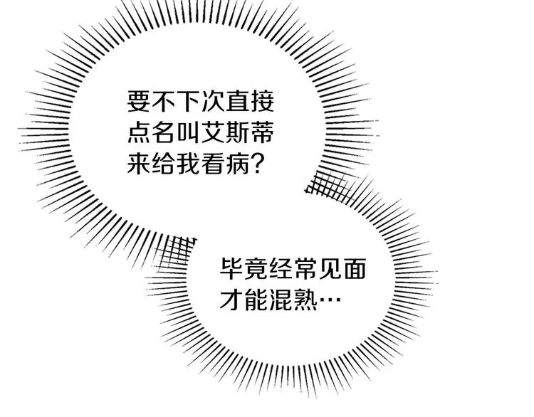 第7话 养成系的爸爸 第100页