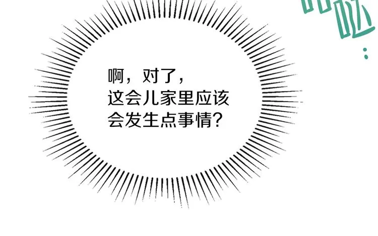 第7话 养成系的爸爸 第103页