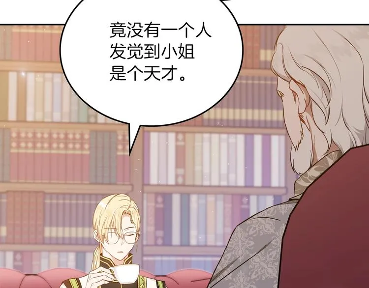 第7话 养成系的爸爸 第125页