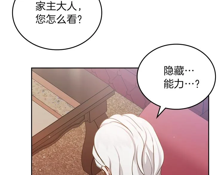 第7话 养成系的爸爸 第133页