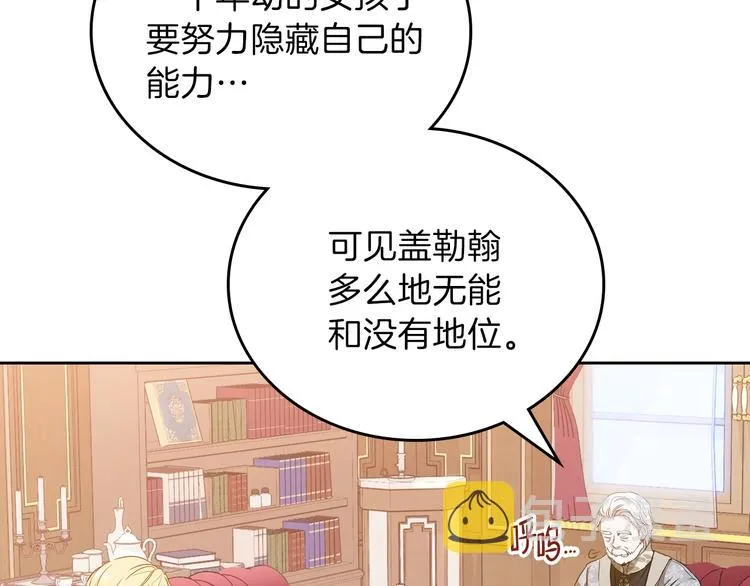 第7话 养成系的爸爸 第138页