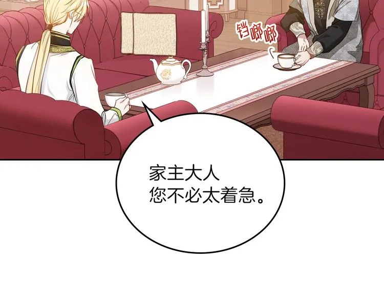 第7话 养成系的爸爸 第139页