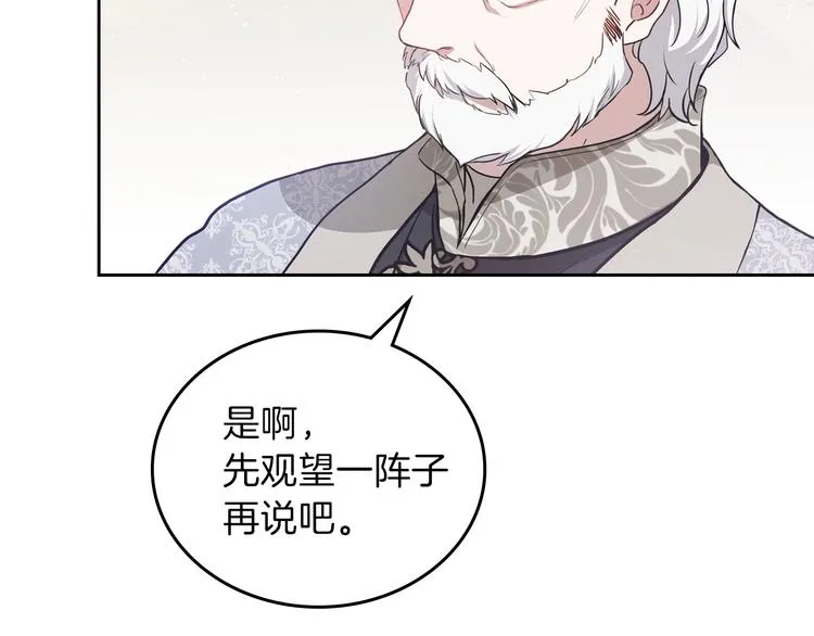 第7话 养成系的爸爸 第141页
