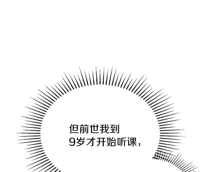 第6话 反将一军 第89页